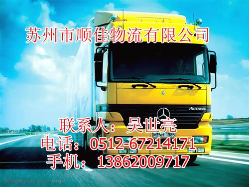 苏州到阿勒泰物流公司整车运输