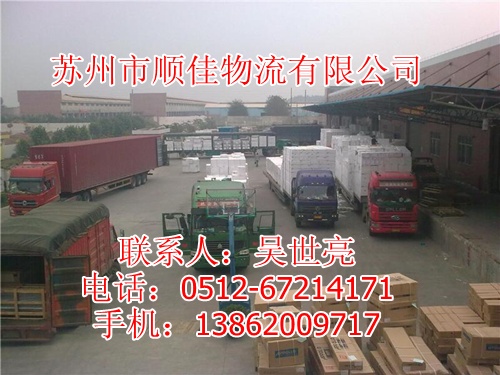 苏州到博尔塔拉物流公司整车运输