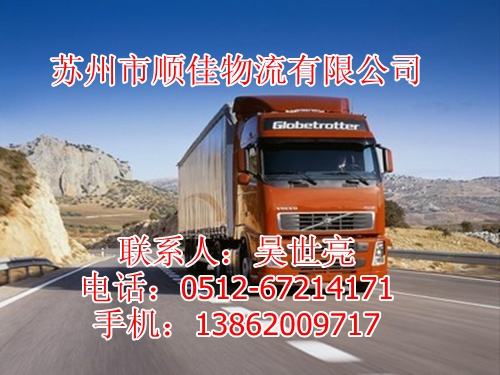 苏州到喀什物流公司整车运输