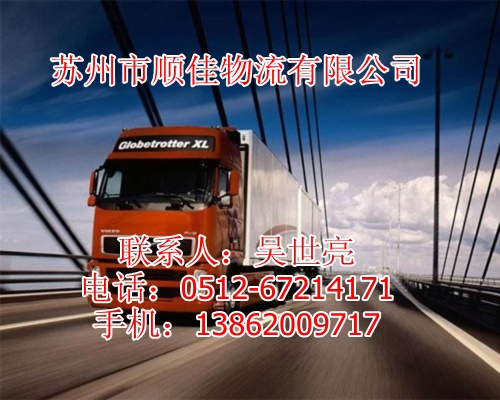 苏州到巴音物流公司整车运输