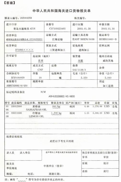 新版报关单
